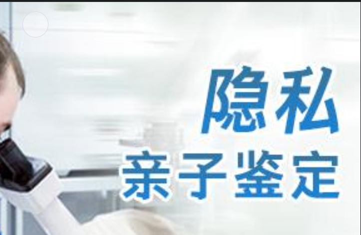 郊区隐私亲子鉴定咨询机构